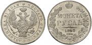 1 rouble 1843 year