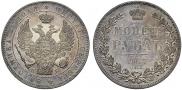 1 рубль 1845 года