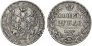 1 рубль 1845 года