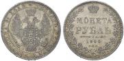 1 рубль 1849 года
