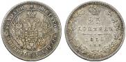 25 kopecks 1850 year