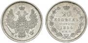 20 копеек 1854 года