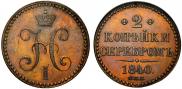 2 kopecks 1840 year