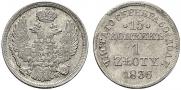15 kopecks - 1 złoty 1836 year