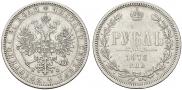 1 rouble 1878 year