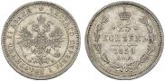 25 kopecks 1859 year