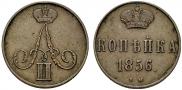 1 kopeck 1856 year