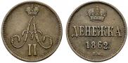 Denezhka 1862 year