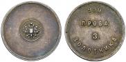 3 zolotniks 1881 year