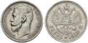 1 rouble 1912 year