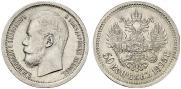 50 копеек 1895 года