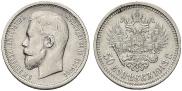 50 копеек 1913 года