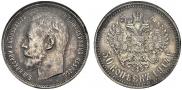 50 kopecks 1914 year