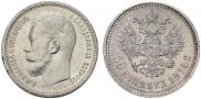 50 kopecks 1914 year