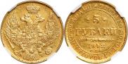 5 roubles 1842 year
