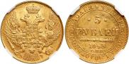 5 рублей 1843 года