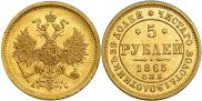 5 roubles 1865 year