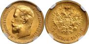 5 roubles 1910 year