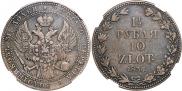 1,5 roubles - 10 złotych 1836 year
