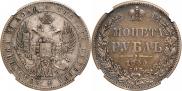 1 rouble 1844 year