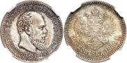 25 kopecks 1886 year