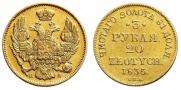 3 рубля - 20 злотых 1835 года