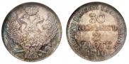 30 kopecks - 2 złotych 1840 year