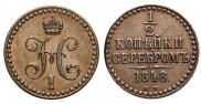 1/2 kopeck 1848 year