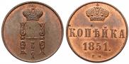 1 kopeck 1851 year
