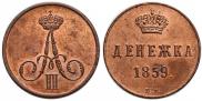 Denezhka 1859 year