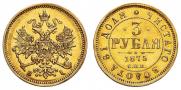 3 рубля 1875 года