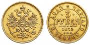 3 рубля 1875 года
