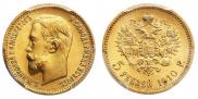 5 roubles 1910 year