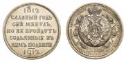 1 rouble 1912 year