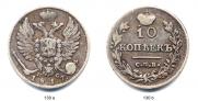 10 копеек 1817 года