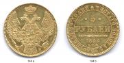 5 рублей 1844 года