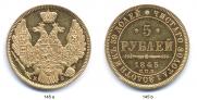 5 рублей 1845 года