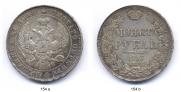 1 rouble 1843 year