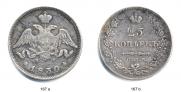 25 kopecks 1830 year