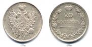20 kopecks 1826 year