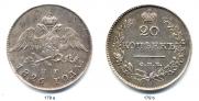 20 kopecks 1826 year