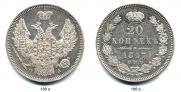 20 kopecks 1847 year