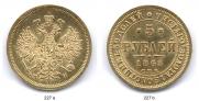 5 roubles 1863 year