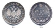 1 rouble 1878 year