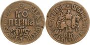 1 kopeck 1706 year