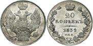 20 kopecks 1839 year