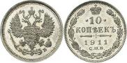 10 копеек 1911 года