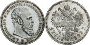 1 rouble 1892 year