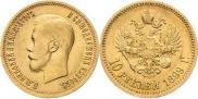 10 roubles 1899 year