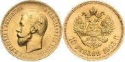10 рублей 1903 года